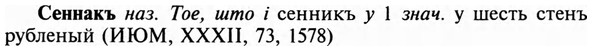 img/31/31-211_1317_Сеннакъ.jpg