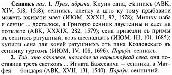 img/31/31-212_1318_Сенникъ.jpg