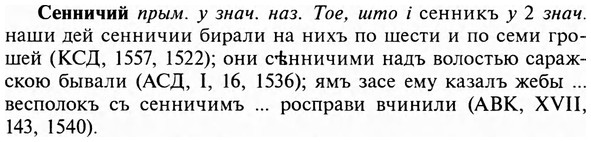 img/31/31-212_1320_Сенничий.jpg