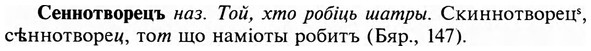 img/31/31-212_1322_Сеннотворецъ.jpg