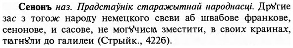 img/31/31-215_1336_Сенонъ.jpg