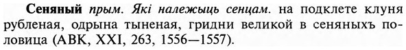 img/31/31-218_1356_Сеняный.jpg