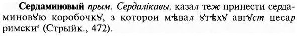 img/31/31-222_1379_Сердаминовый.jpg