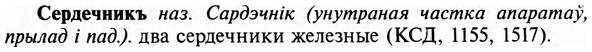 img/31/31-222_1382_Сердечникъ.jpg
