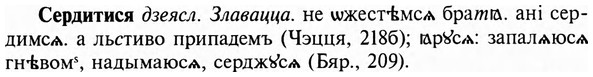 img/31/31-224_1386_Сердитися.jpg