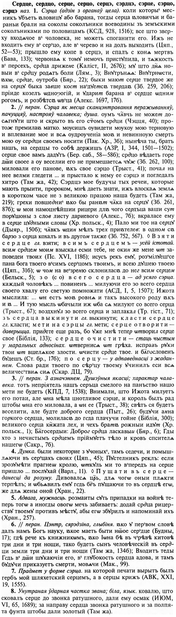 img/31/31-224_1398_Сердце.jpg