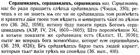 img/31/31-227_1399_Сердцевидецъ.jpg