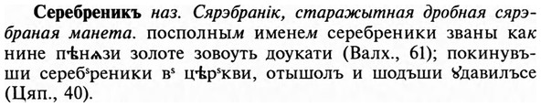 img/31/31-227_1403_Серебреникъ.jpg
