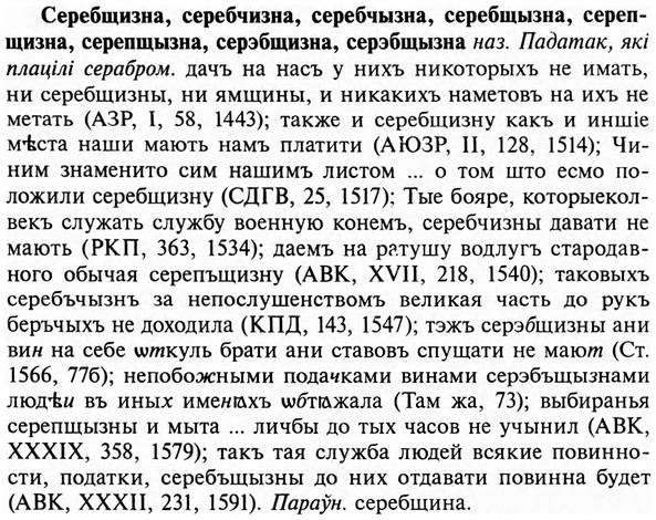 img/31/31-229_1414_Серебщизна.jpg