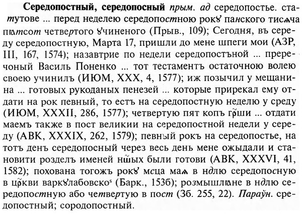img/31/31-231_1429_Середопостный.jpg