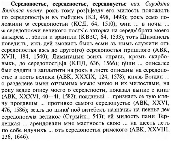 img/31/31-232_1430_Середопостье.jpg