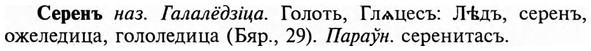 img/31/31-233_1434_Серенъ.jpg