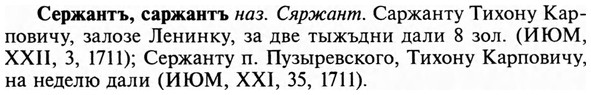 img/31/31-233_1438_Сержантъ.jpg