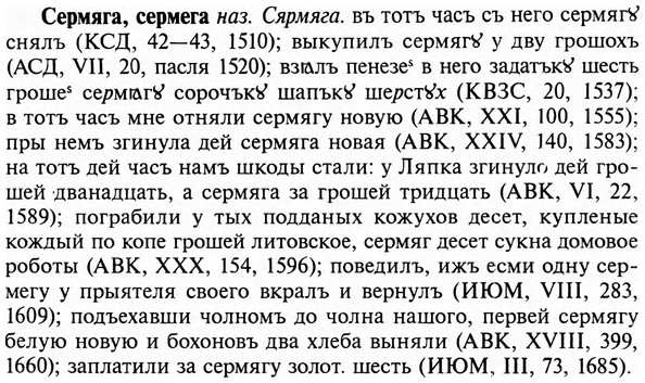img/31/31-234_1443_Сермяга.jpg