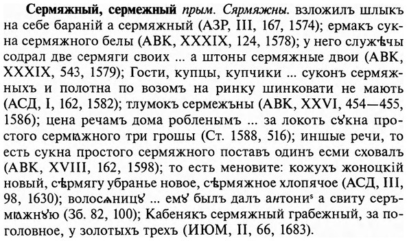 img/31/31-234_1446_Сермяжный.jpg