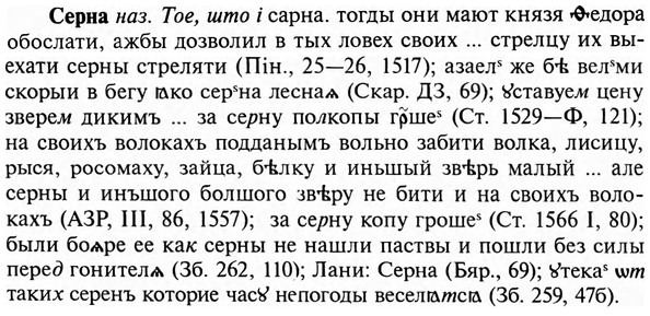 img/31/31-234_1447_Серна.jpg