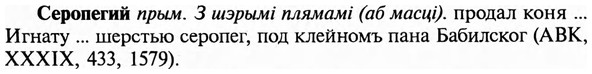 img/31/31-235_1454_Серопегий.jpg