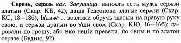 img/31/31-237_1471_Серязь.jpg