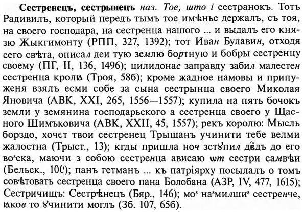img/31/31-240_1482_Сестренецъ.jpg