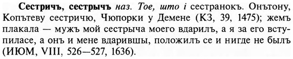 img/31/31-242_1490_Сестричъ.jpg