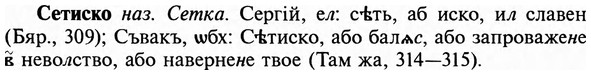 img/31/31-243_1503_Сетиско.jpg
