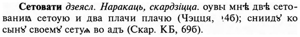 img/31/31-244_1506_Сетовати.jpg