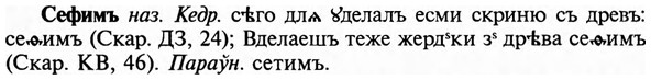 img/31/31-245_1513_Сефимъ.jpg