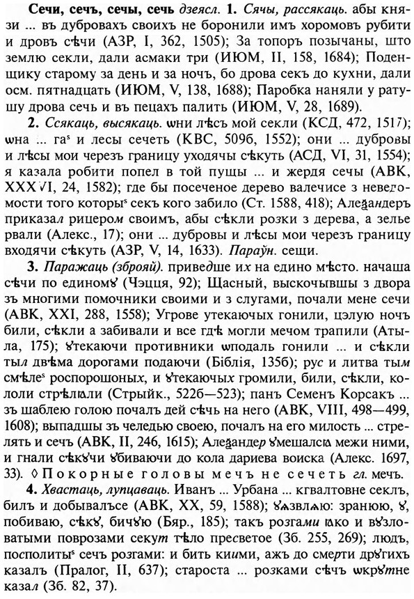 img/31/31-245_1518_Сечи.jpg