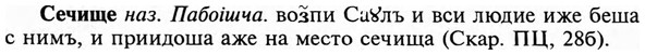 img/31/31-247_1520_Сечище.jpg