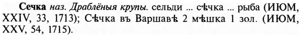 img/31/31-247_1521_Сечка.jpg
