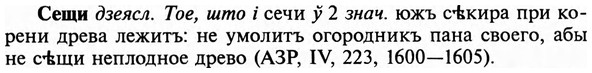 img/31/31-247_1527_Сещи.jpg