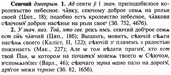 img/31/31-247_1528_Сеючий.jpg