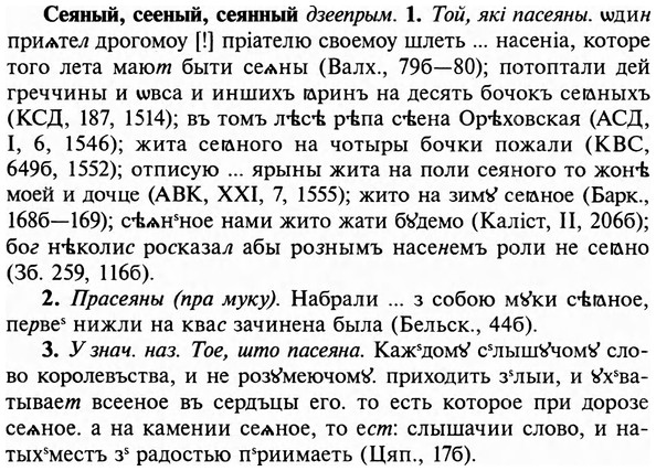 img/31/31-248_1533_Сеяный.jpg