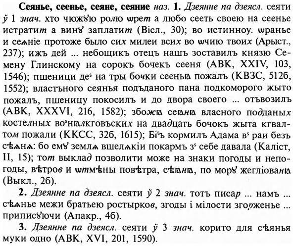 img/31/31-248_1534_Сеянье.jpg