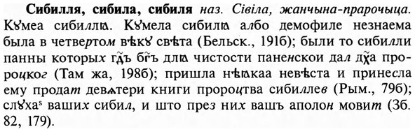 img/31/31-250_1554_Сибилля.jpg