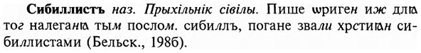 img/31/31-251_1556_Сибиллистъ.jpg