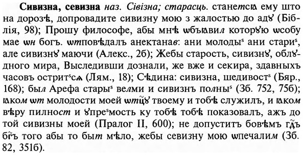 img/31/31-251_1562_Сивизна.jpg