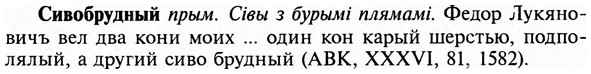 img/31/31-252_1564_Сивобрудный.jpg