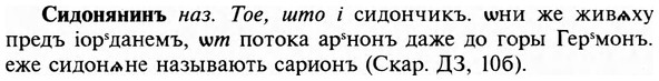 img/31/31-254_1575_Сидонянинъ.jpg