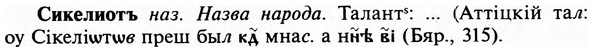 img/31/31-254_1583_Сикелиотъ.jpg