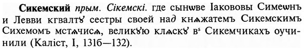 img/31/31-254_1585_Сикемский.jpg