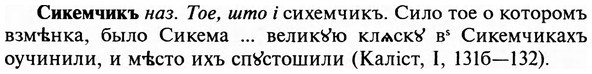 img/31/31-255_1586_Сикемчикъ.jpg