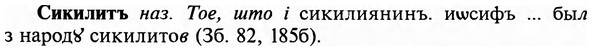 img/31/31-255_1588_Сикилитъ.jpg