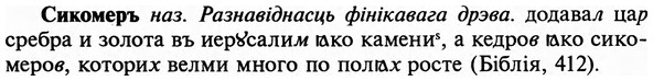 img/31/31-255_1593_Сикомеръ.jpg