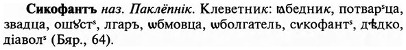 img/31/31-255_1594_Сикофантъ.jpg