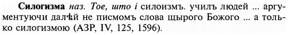 img/31/31-262_1614_Силогизма.jpg