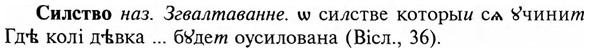 img/31/31-263_1619_Силство.jpg
