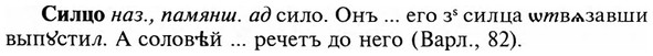 img/31/31-263_1620_Силцо.jpg
