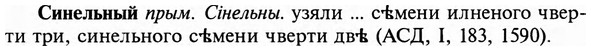 img/31/31-266_1653_Синельный.jpg