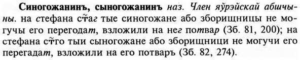 img/31/31-267_1664_Синогожанинъ.jpg